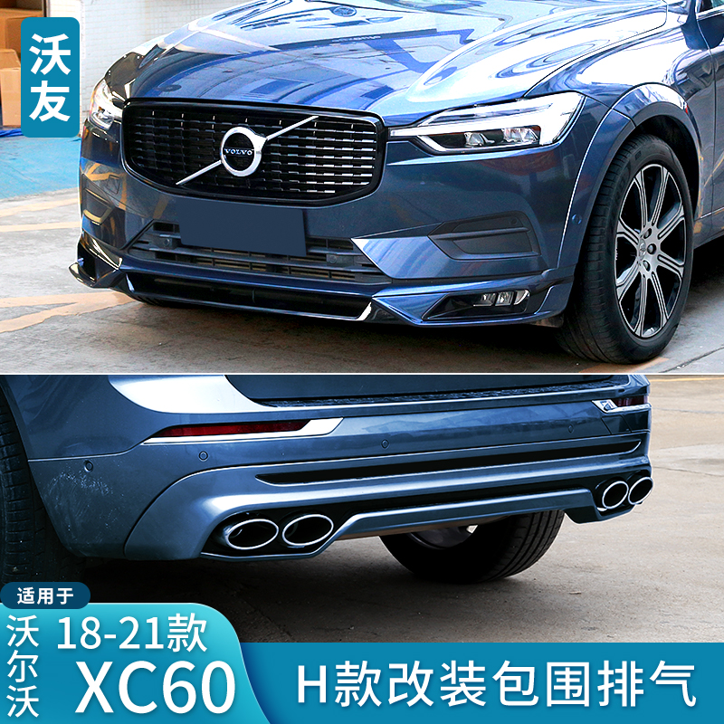 适用于沃尔沃18-21款XC60 H款改装包围前后杠四出尾嘴排气轮眉贴