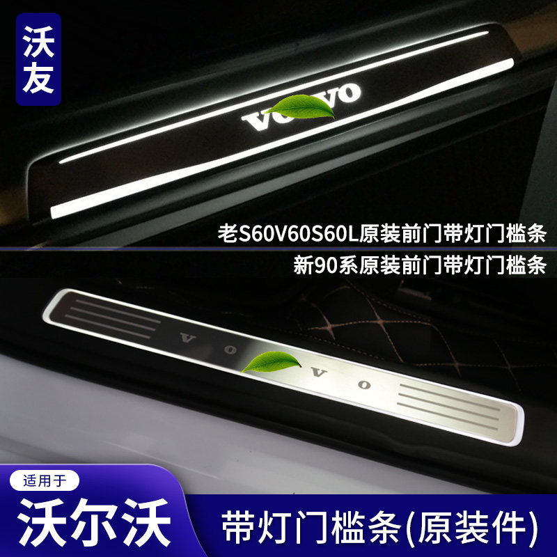 适用于沃尔沃原装门槛灯带灯发光条V60 S60L S90 V90CC XC60 XC90