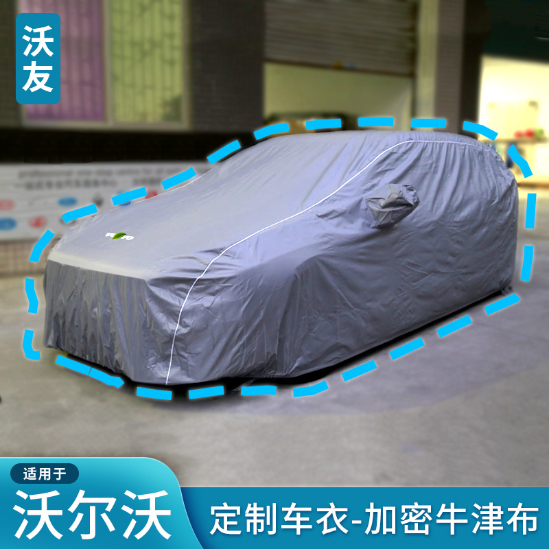 适用于沃尔沃专用车衣牛津布
