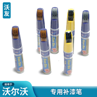 适用沃尔沃补漆笔喷漆罐S60V60XC60S90V90XC90S80LV40XC40C40S40