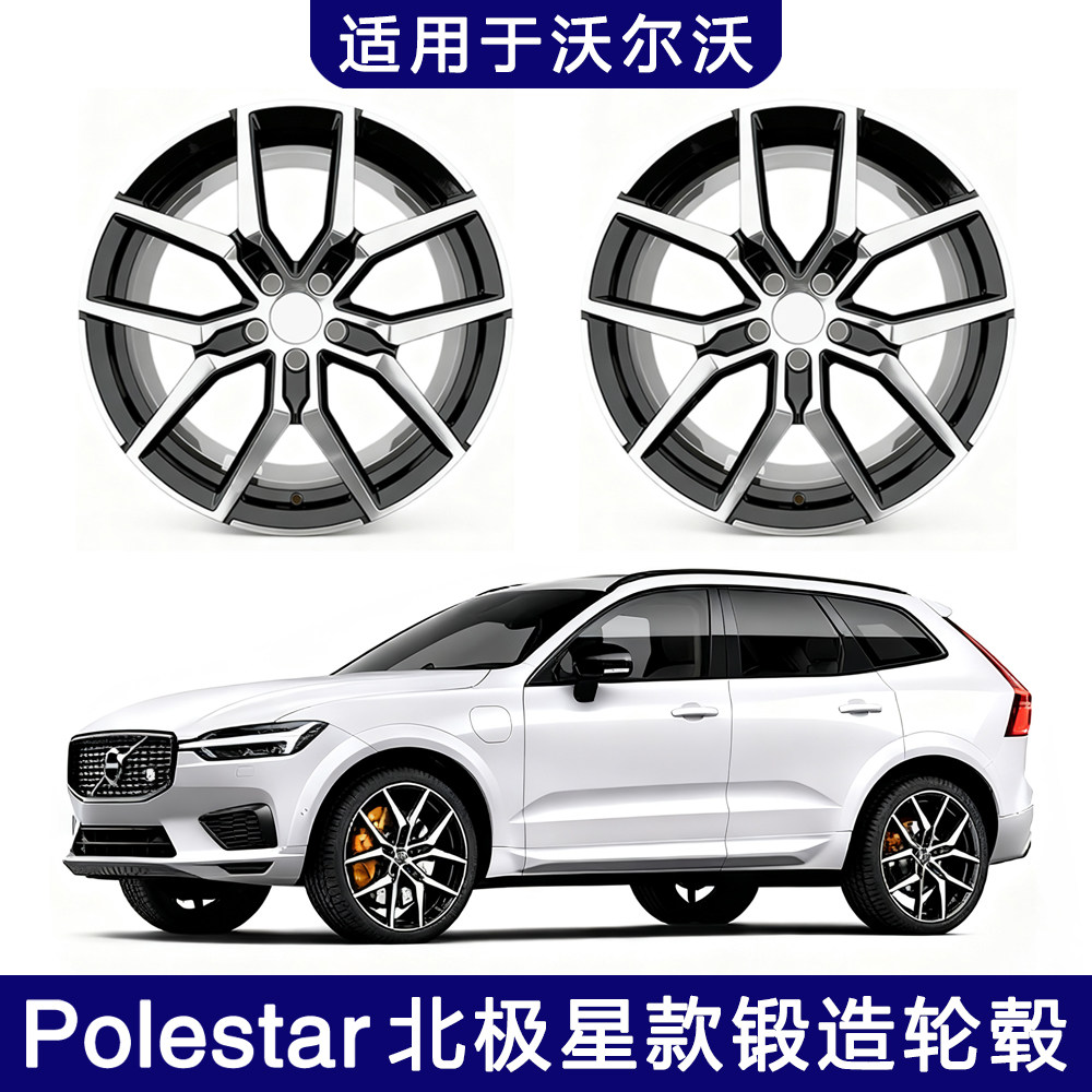 适用沃尔沃北极星款锻造轮毂钢圈19寸20寸XC60S90XC90S60V60V90改