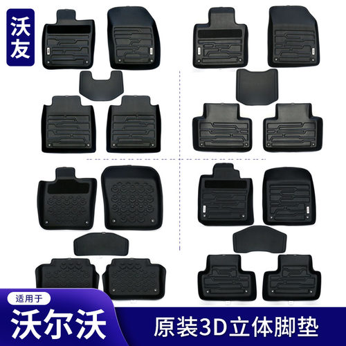 适用于沃尔沃原装3D立体脚垫