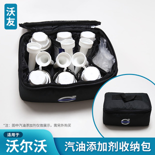 适用于沃尔沃汽油添加剂收纳袋汽车置物袋储物包储物箱置物盒