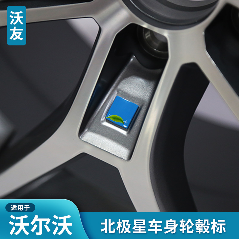 适用于沃尔沃北极星标中网标车尾标原车XC60XC90XC40S60LS90V60