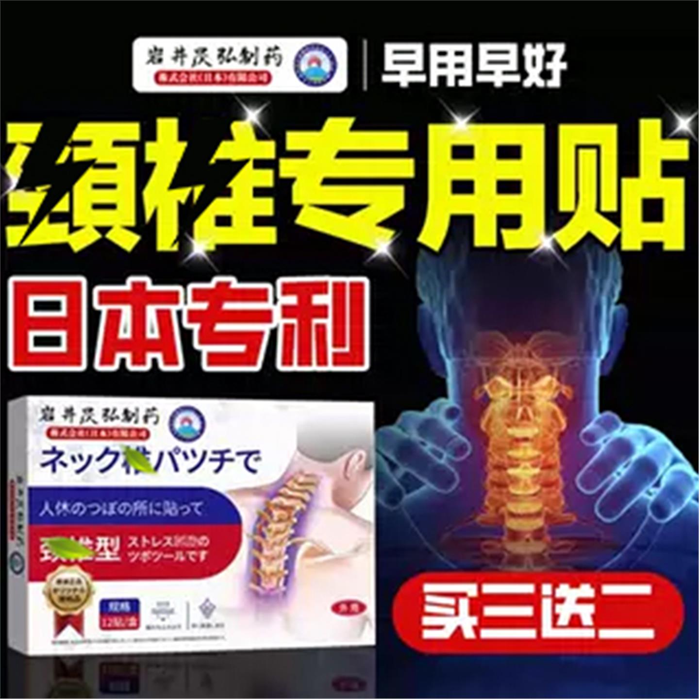 日本进口劲椎专用贴膏颈肩周热敷包袋头晕神经手麻理疗器疼痛压迫