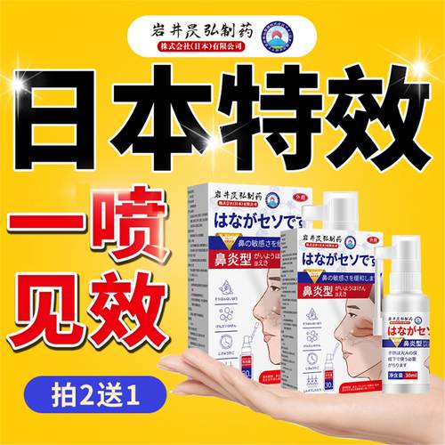 日本进口鼻腔鼻炎喷雾剂过敏性鼻塞凝胶洗鼻器通鼻膏成人儿童神器