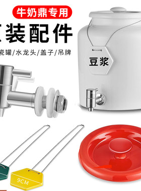 牛奶鼎配件吊牌水龙头盖子陶瓷罐