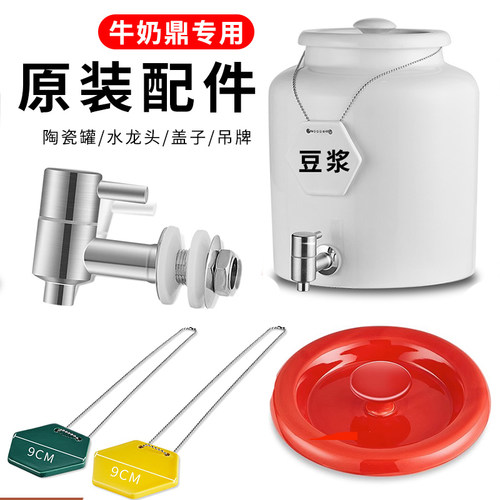 牛奶鼎配件吊牌水龙头盖子陶瓷罐