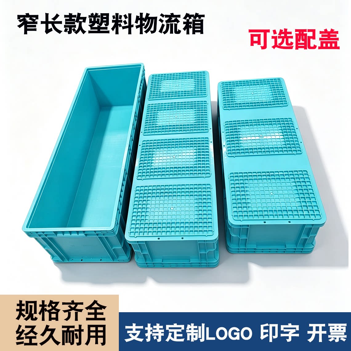 窄长款北欧绿塑料物流箱长方形周转箱仓储整理箱养鱼养龟养殖胶箱