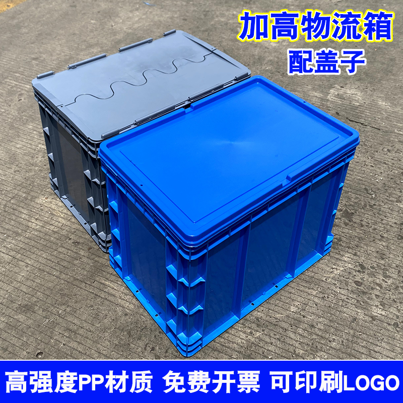 600*400*450加深周转箱工业物流箱pp加厚配盖塑料箱带盖养鱼龟箱