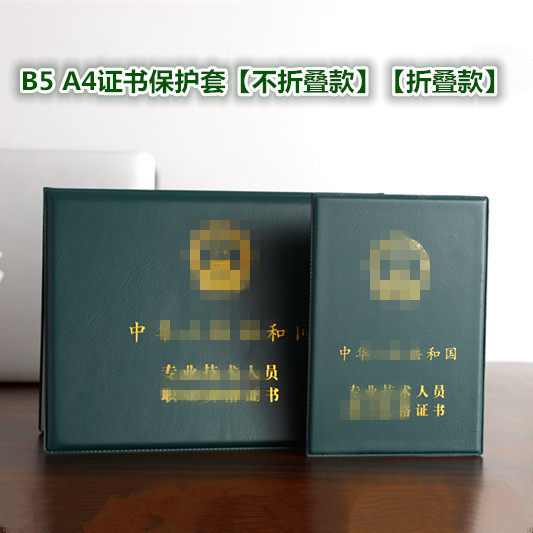 一级建造价师经济师保护套二级建造监理证书外壳会计卫生专业封皮