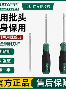 世达螺丝刀工一字十字双头两用磁性螺丝批起子改锥66202-66206
