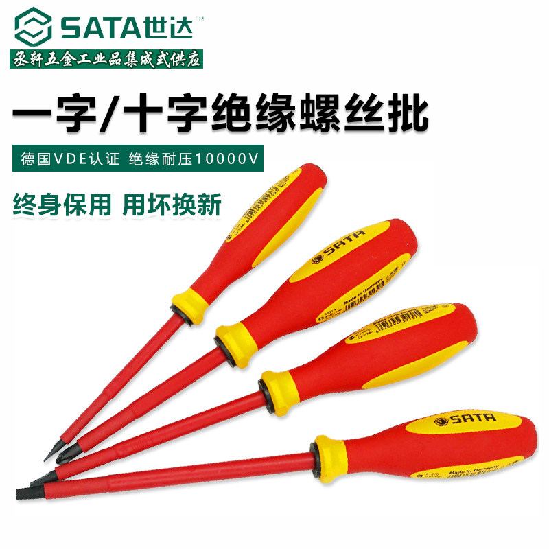 世达螺丝刀工具十字一字绝缘耐压1000v进口螺丝刀批德国制造61211