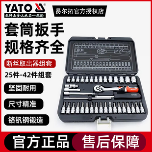 YATO易尔拓汽修工具套筒扳手组套扳子YT-14461 14471 14481