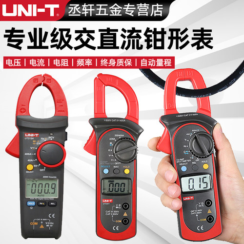 全自动数字钳形表万用表