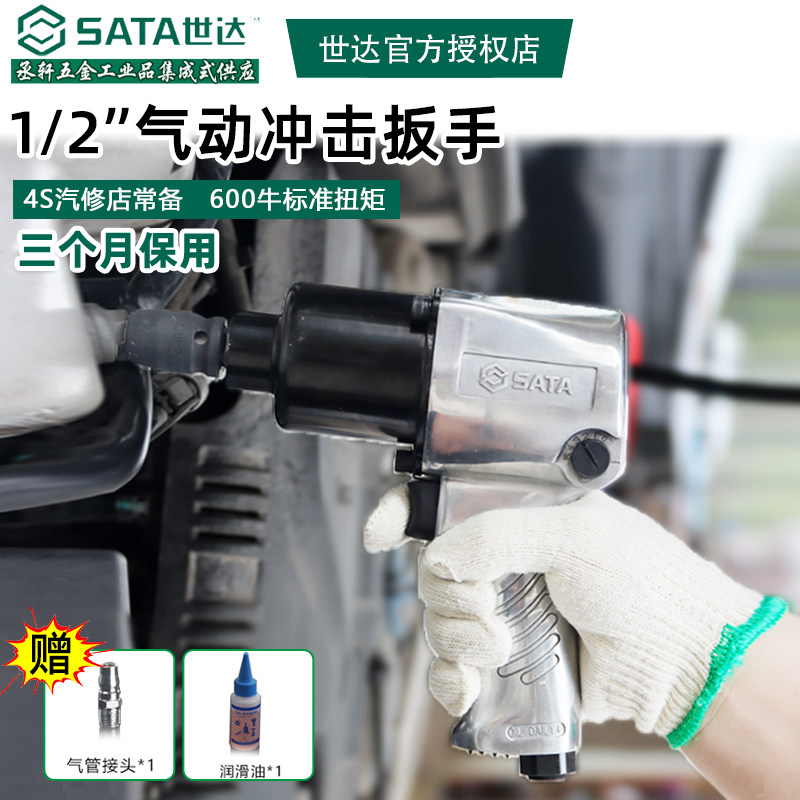 世达气动扳手小风炮气动工具大全风暴机汽修配件车载大风炮重型强