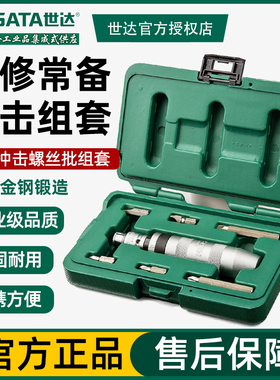 世达工具冲击螺丝刀套装8件螺丝批头冲击起子冲击改锥旋具头09602