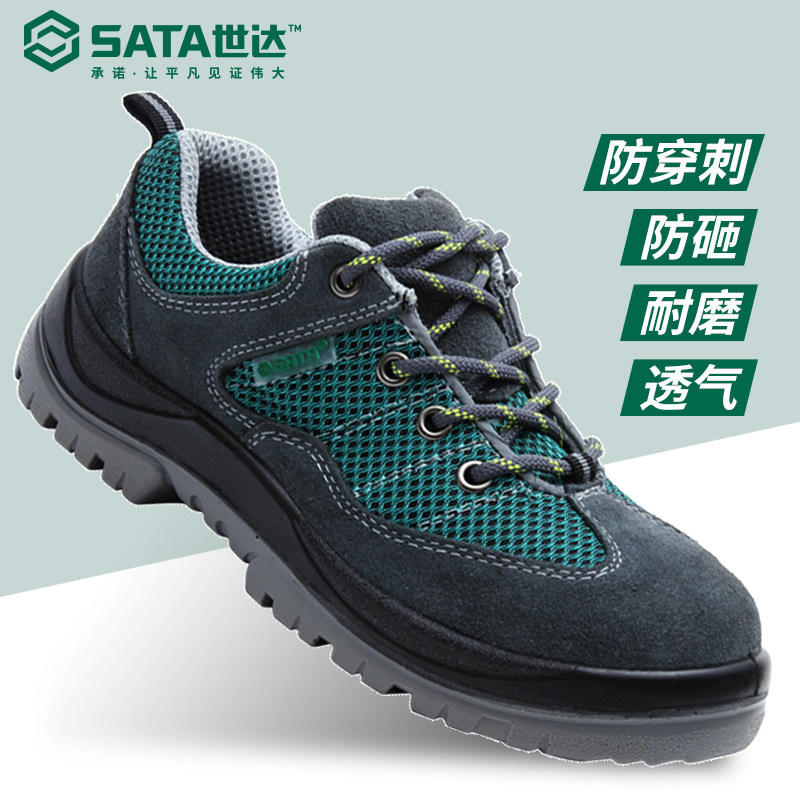 世达劳保鞋工地工作鞋男休闲防砸防穿刺耐磨透气防水ff0501/0503