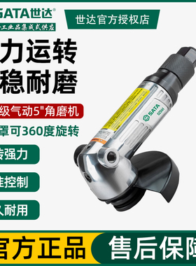 世达5寸气动角磨机打磨机工业手砂轮切割机磨光机手磨抛光机02541