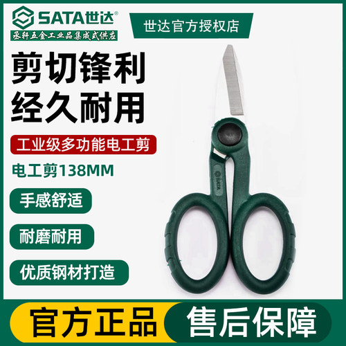 世达电工剪强力剪刀多功能电工