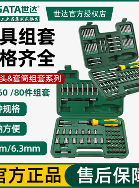 世达60件旋具头组套6MM/8MM花键花形内六角十二角加长批头09324