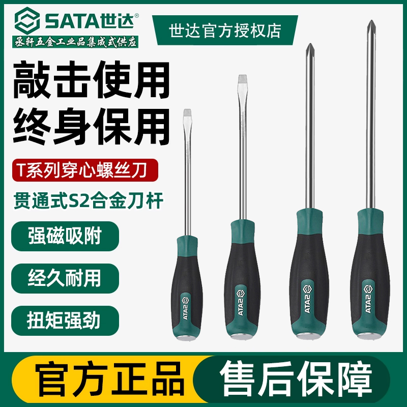 世达一字十字螺丝刀敲击螺丝刀 T型 穿心螺丝批维修拆机工具61603