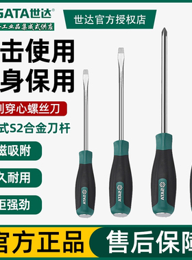 世达一字十字螺丝刀敲击螺丝刀 T型 穿心螺丝批维修拆机工具61603