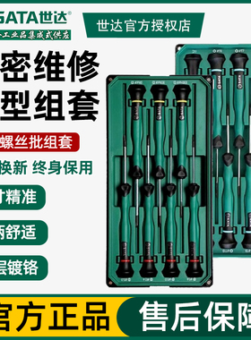 世达螺丝刀套装小家用万能表一字十字微型改锥手机维修工具09311