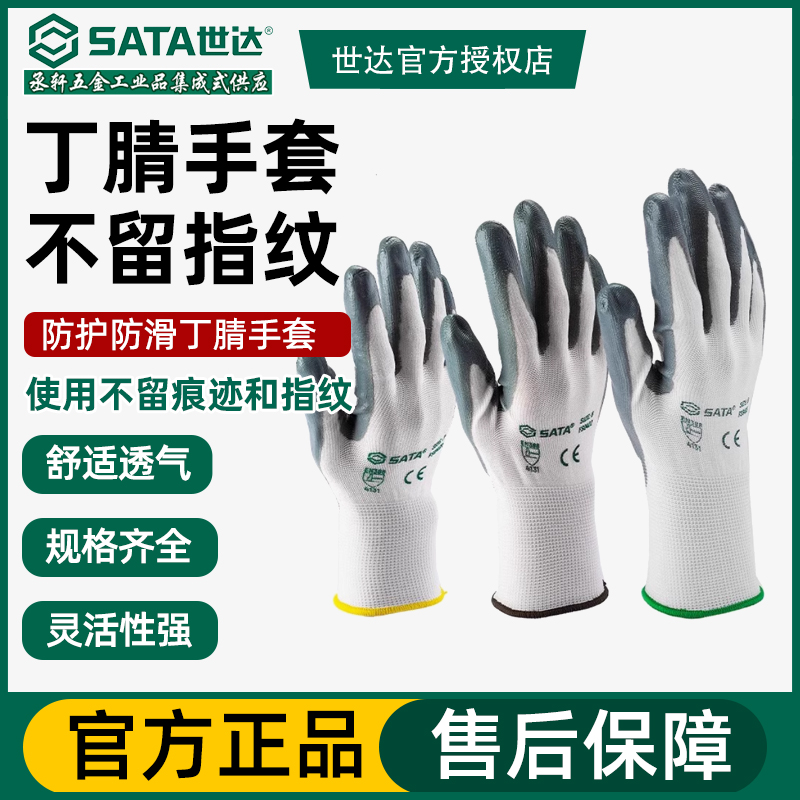 世达耐磨丁腈掌浸fs0401工作手套