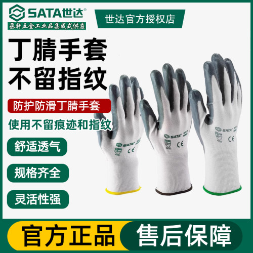 世达耐磨丁腈掌浸fs0401工作手套