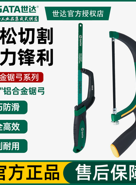 世达迷你钢锯手锯小型锯子木工锯金属切割锯弓6寸10寸93513/93518
