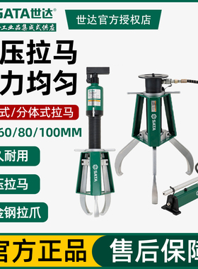 世达99001 99002 99003液压拉马三爪一体式拆卸拉机拔轮油压拉码
