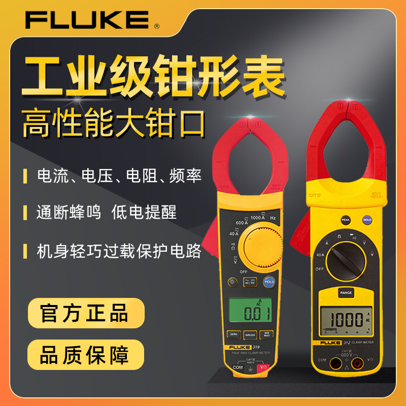 福禄克钳形表交直流小型