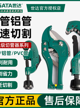 世达工具重型切管器切割铜管铝管不锈钢管PVC管子割刀割轮片97301