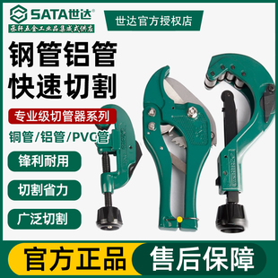 世达工具重型切管器切割铜管铝管不锈钢管PVC管子割刀割轮片97301