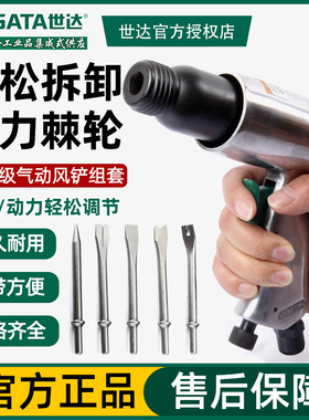 世达工具气铲组套铲头铲刀气动风铲风镐气动工具组合套装02571