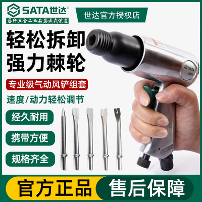 世达气铲组套铲头铲刀气动风铲