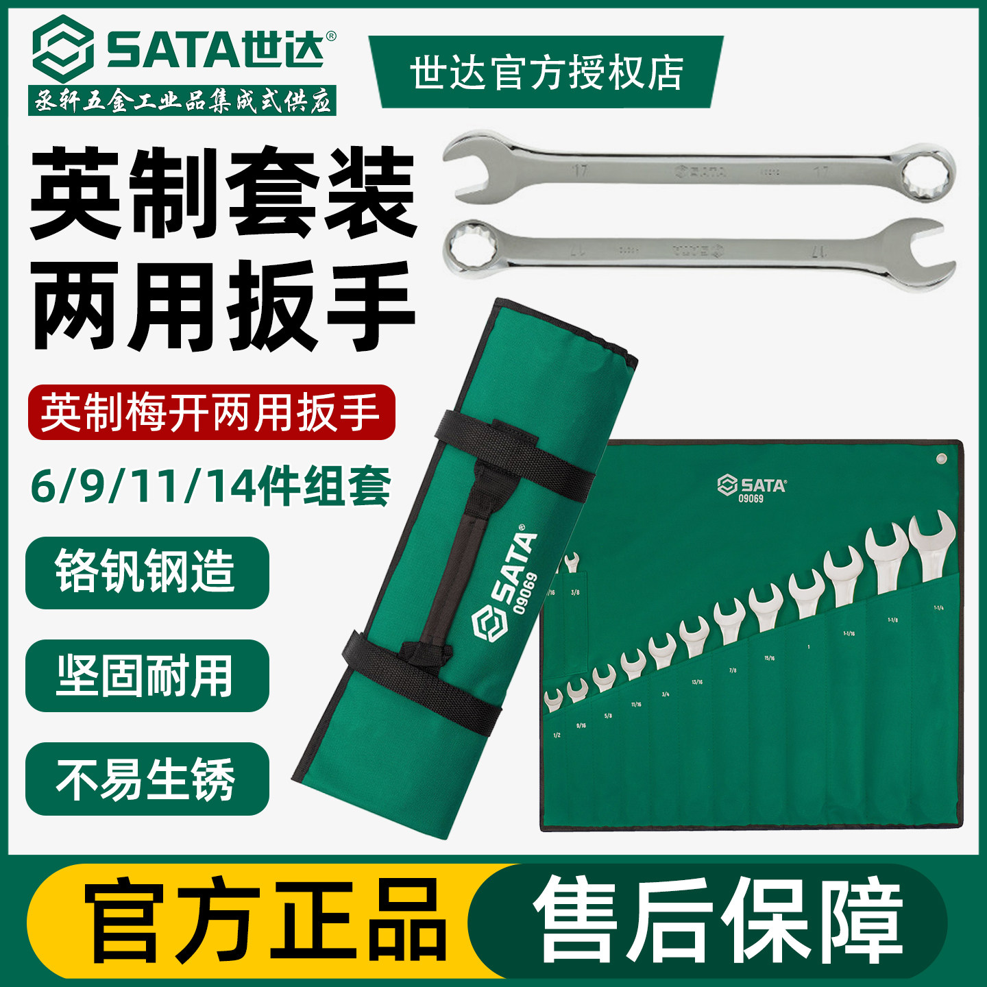 世达英制梅开两用扳手组合套装梅花开口09069加长开口棘轮呆扳手