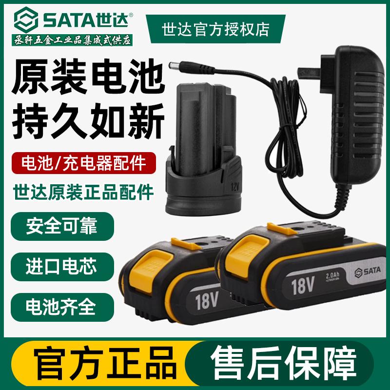世达锂电钻12V/18V锂电池充电器