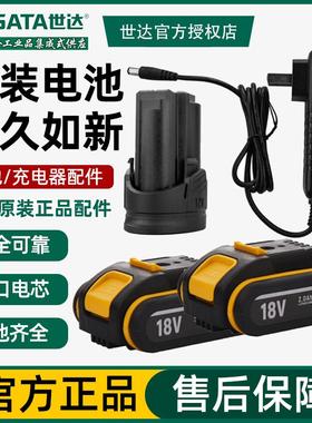 世达锂电钻12V/18V锂电池2000毫安充电器05806/05801/05802/05808