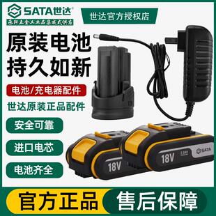 世达锂电钻12V/18V锂电池2000毫安充电器05806/05801/05802/05808