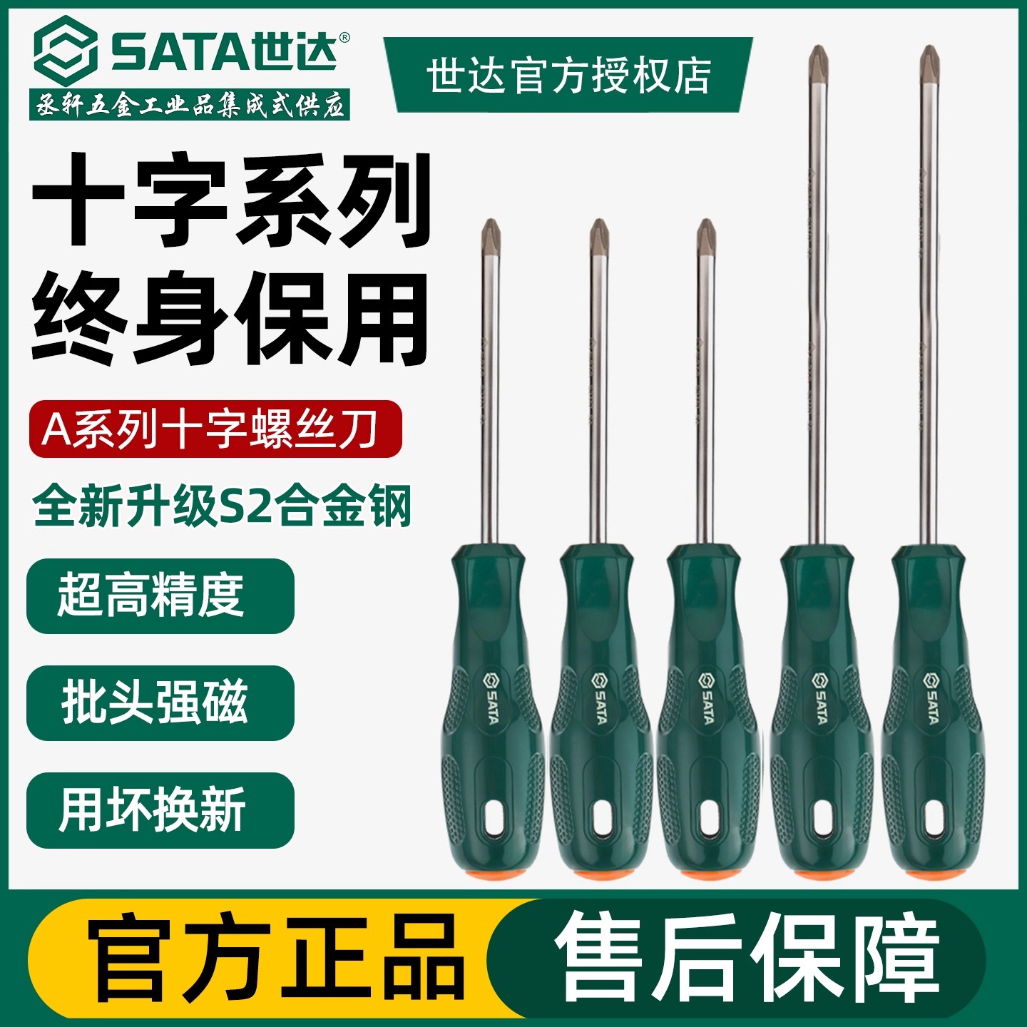 世达工业级笔记本十字梅花螺丝刀