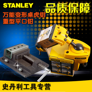 史丹利变形桌虎钳迷你夹钳3寸小台虎钳铝制83 81台钳 069M