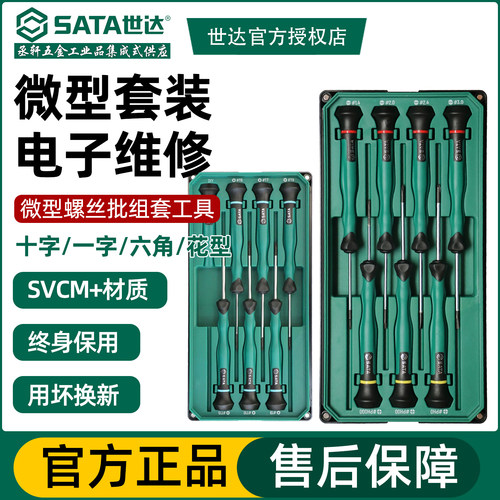 世达精密螺丝刀套装十字一字起子