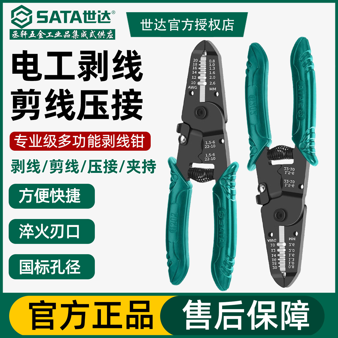 世达剥线钳电工专用拔线钳工业级图片