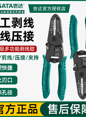 世达剥线钳电工专用拔线钳工业级剪线钳小型压线钳子电工钳91202