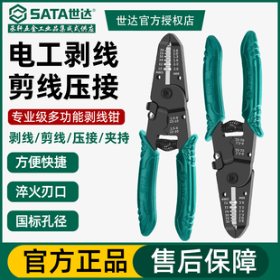 世达剥线钳电工专用拔线钳工业级剪线钳小型压线钳子电工钳91202