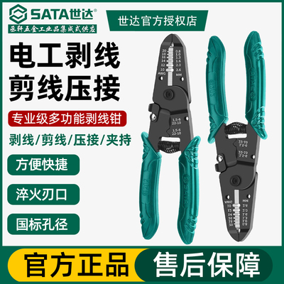 世达剥线钳电工专用拔线钳工业级
