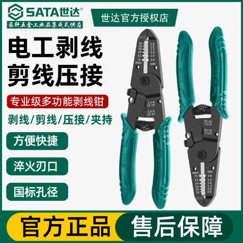 世达剥线钳电工专用拔线钳工业级