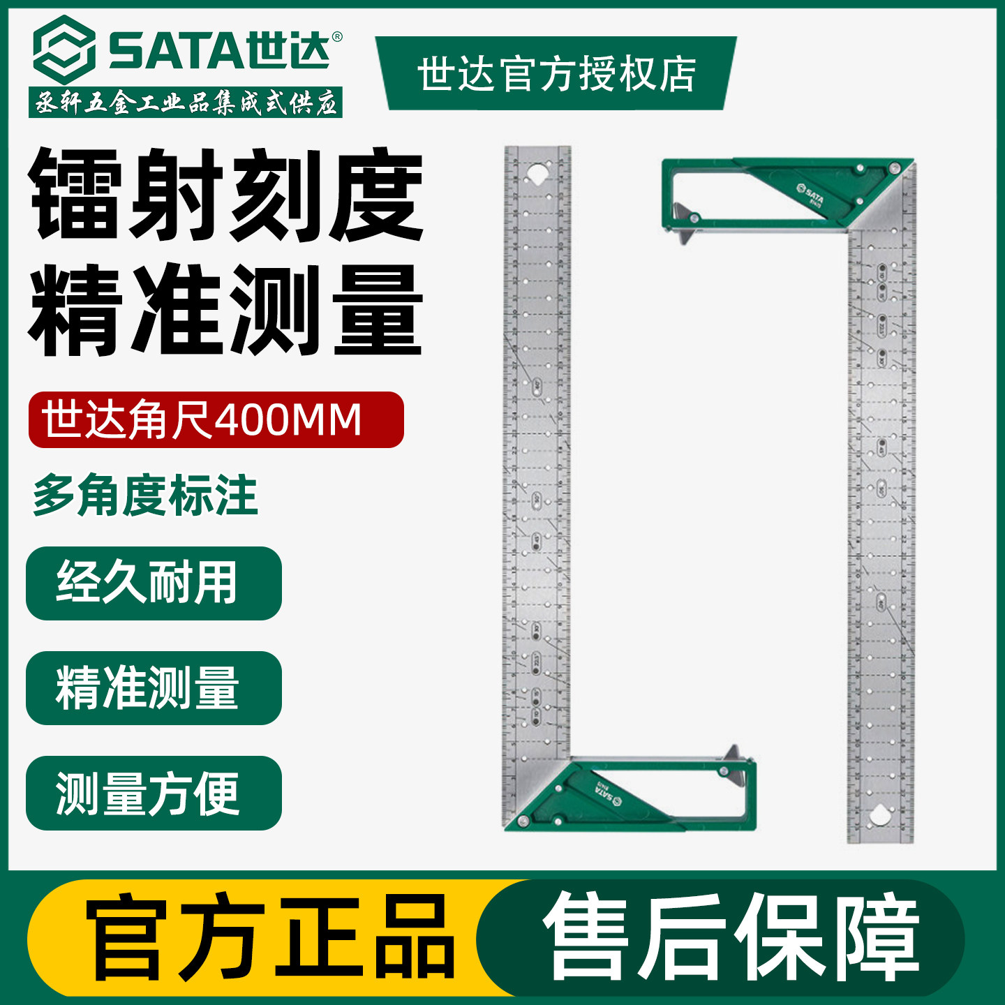 世达直角尺多功能不锈钢高精度多角度测量尺木工尺宽座角尺91415